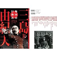 季刊文科98号: 令和6年(2024)冬季号 特集・三島由紀夫生誕100年・没後